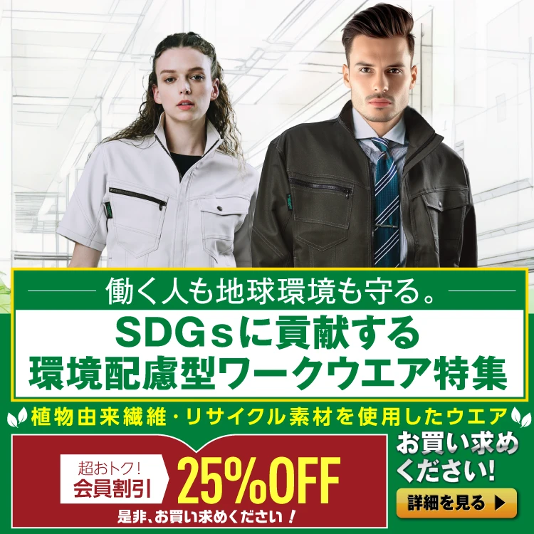 作業服・作業着の通販 自重堂＜公式＞オンラインショップ