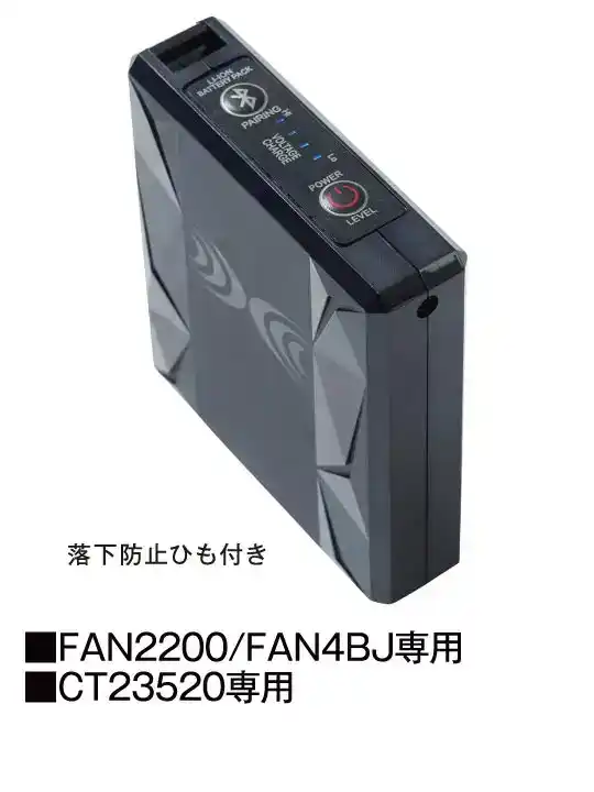 空調服(R)】 BT23222 7.2Vバッテリーセツト(Bluetooth接続対応)通販 