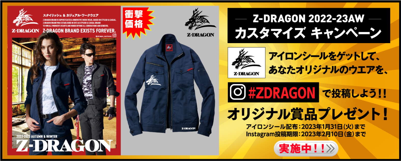 Z-DRAGON カスタマイズキャンペーン