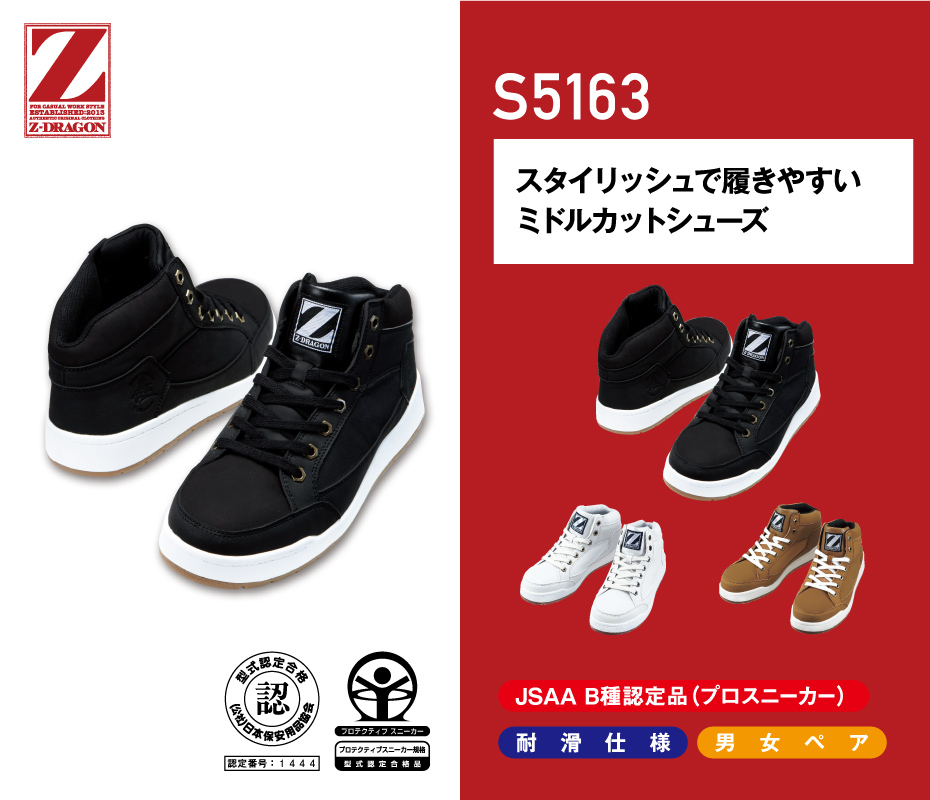 S5163シリーズ