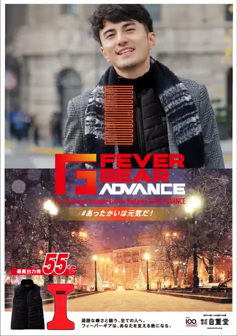 自重堂の電熱ギア『FEVER GEAR（フィーバーギア）』（電熱ベスト